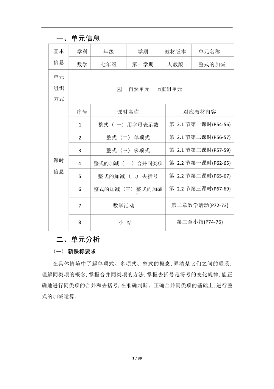 [信息技术2.0微能力]：中学七年级数学上（第二单元）数学活动-中小学作业设计大赛获奖优秀作品[模板]-《义务教育数学课程标准（2022年版）》.docx_第2页