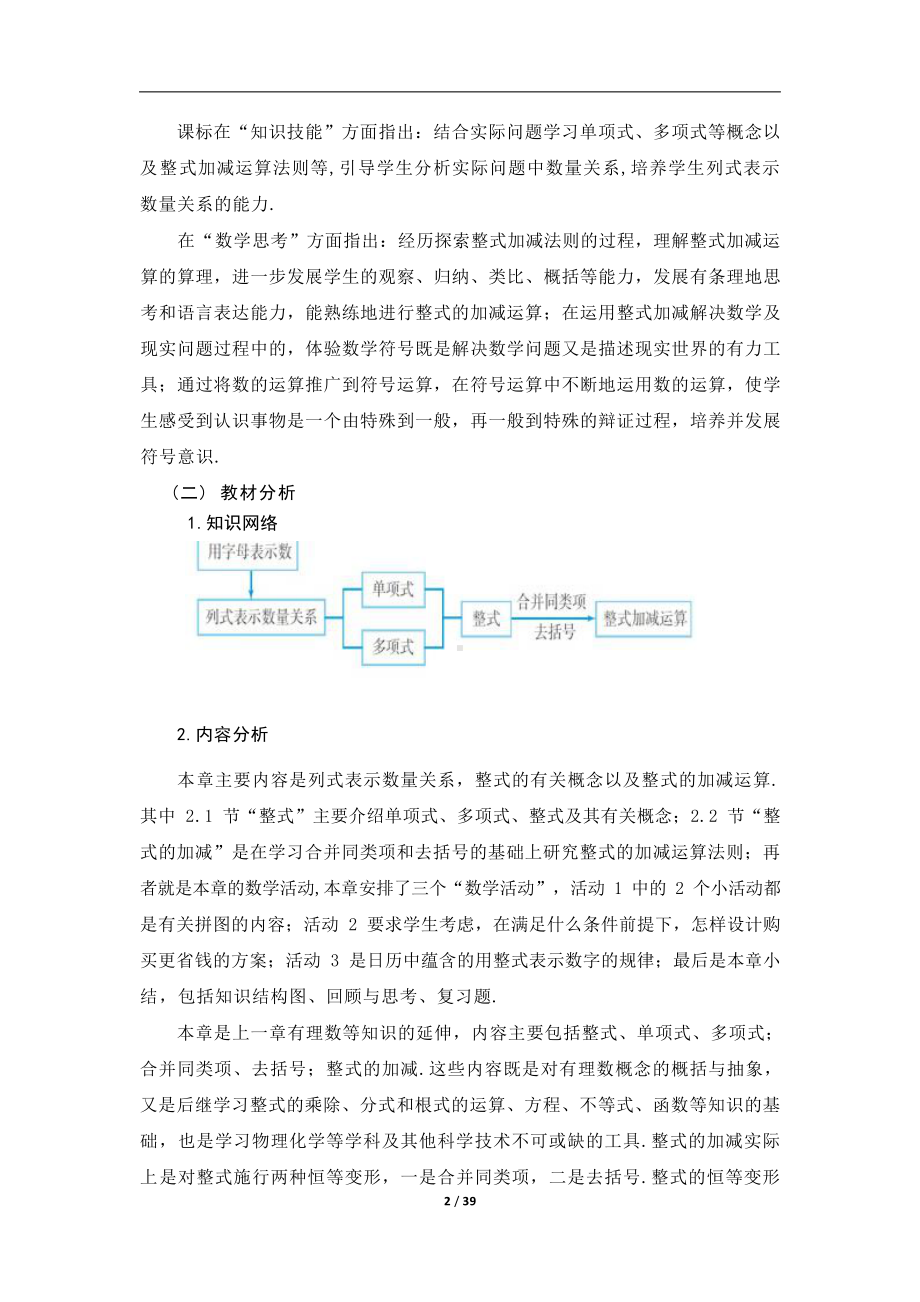 [信息技术2.0微能力]：中学七年级数学上（第二单元）数学活动-中小学作业设计大赛获奖优秀作品[模板]-《义务教育数学课程标准（2022年版）》.docx_第3页