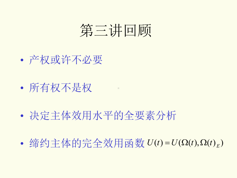 （企管资料）-制度分析与企业理论04.pptx_第2页