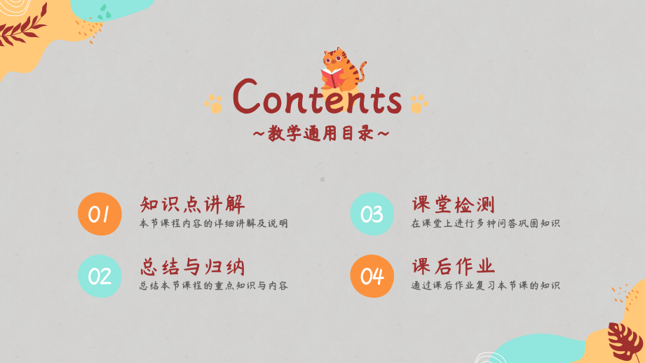 可爱小猫主题教学通用ppt.pptx_第2页