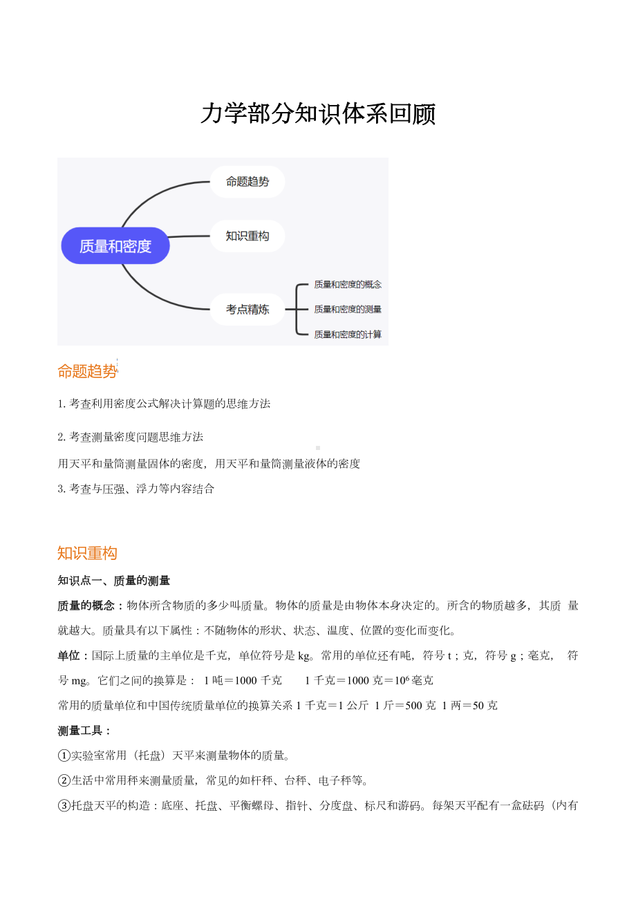 2022年浙江省中考科学：力学部分知识体系复习讲义.docx_第1页