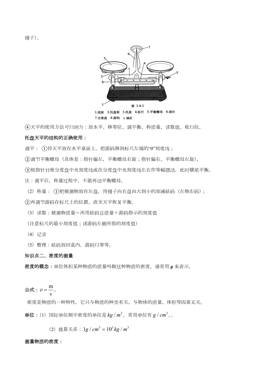 2022年浙江省中考科学：力学部分知识体系复习讲义.docx_第2页