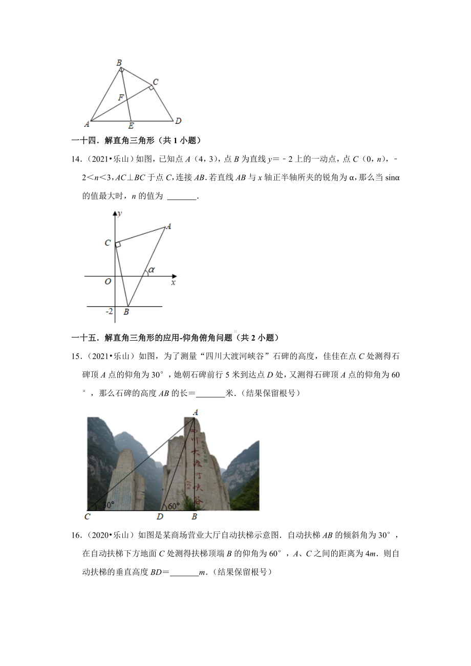 四川省乐山市三年（2020-2022）年中考数学真题汇编-02填空题知识点分类（含答案）.docx_第3页