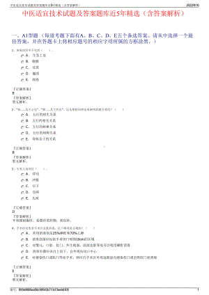 中医适宜技术试题及答案题库近5年精选（含答案解析）.pdf