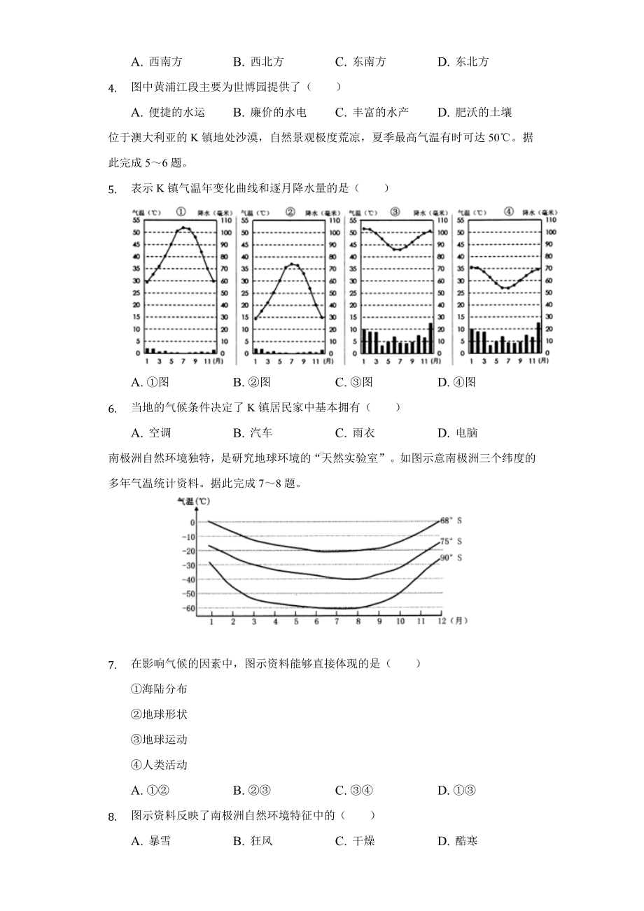 2022年湖南省郴州市中考地理真题（含答案）.docx_第2页