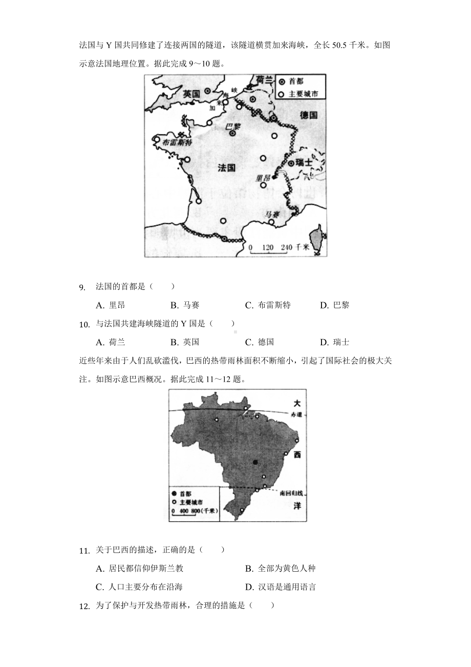 2022年湖南省郴州市中考地理真题（含答案）.docx_第3页