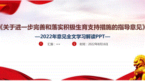 《关于进一步完善和落实积极生育支持措施的指导意见》三孩政策专题学习解读PPT.ppt