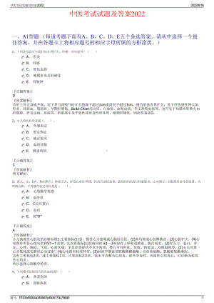 中医考试试题及答案2022.pdf