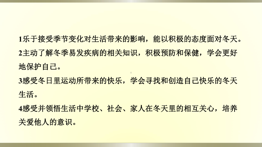 小学道德与法治部编版一年级上册第四单元第14课《健康过冬天》作业课件2022新版.pptx_第2页