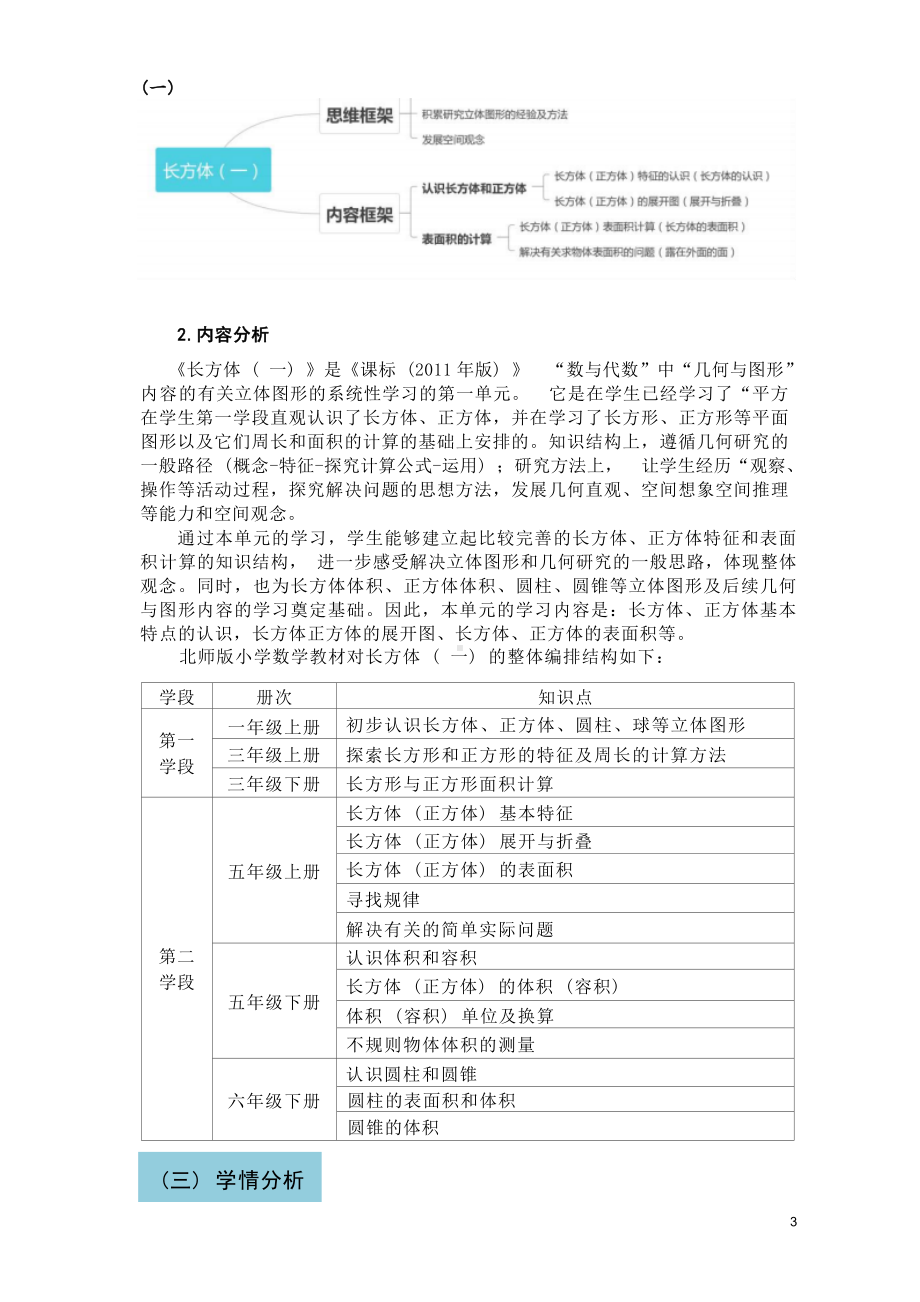 [信息技术2.0微能力]：小学五年级数学下（第二单元）长方体的认识-中小学作业设计大赛获奖优秀作品[模板]-《义务教育数学课程标准（2022年版）》.docx_第3页