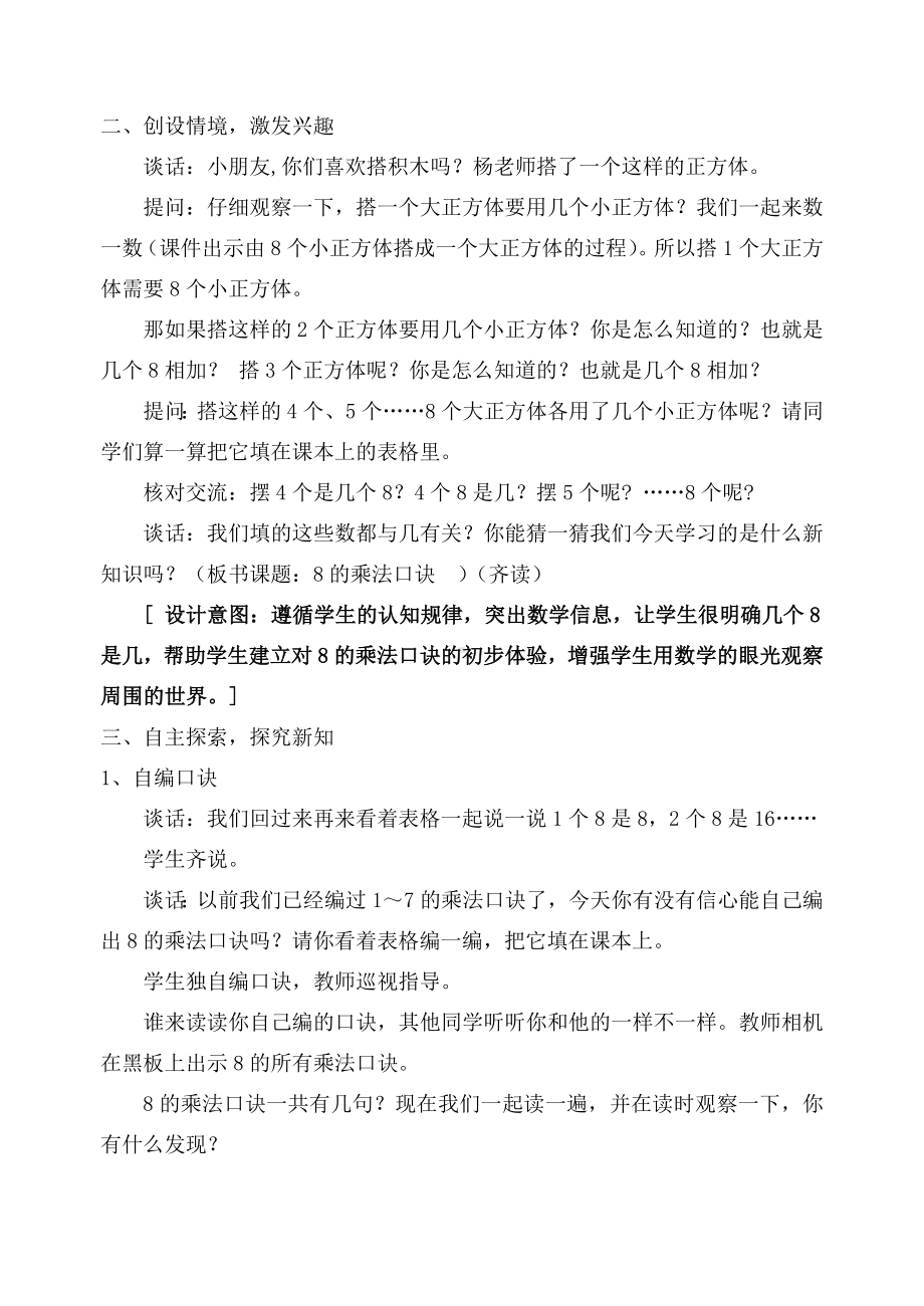 二年级苏教版数学上册《8的乘法口诀》教案（区级公开课）.doc_第2页