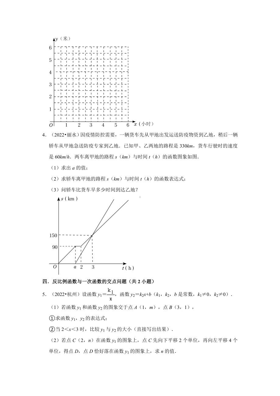 07解答题中档题知识点分类-浙江省2022年各地区中考数学真题分类汇编（含答案）.docx_第2页