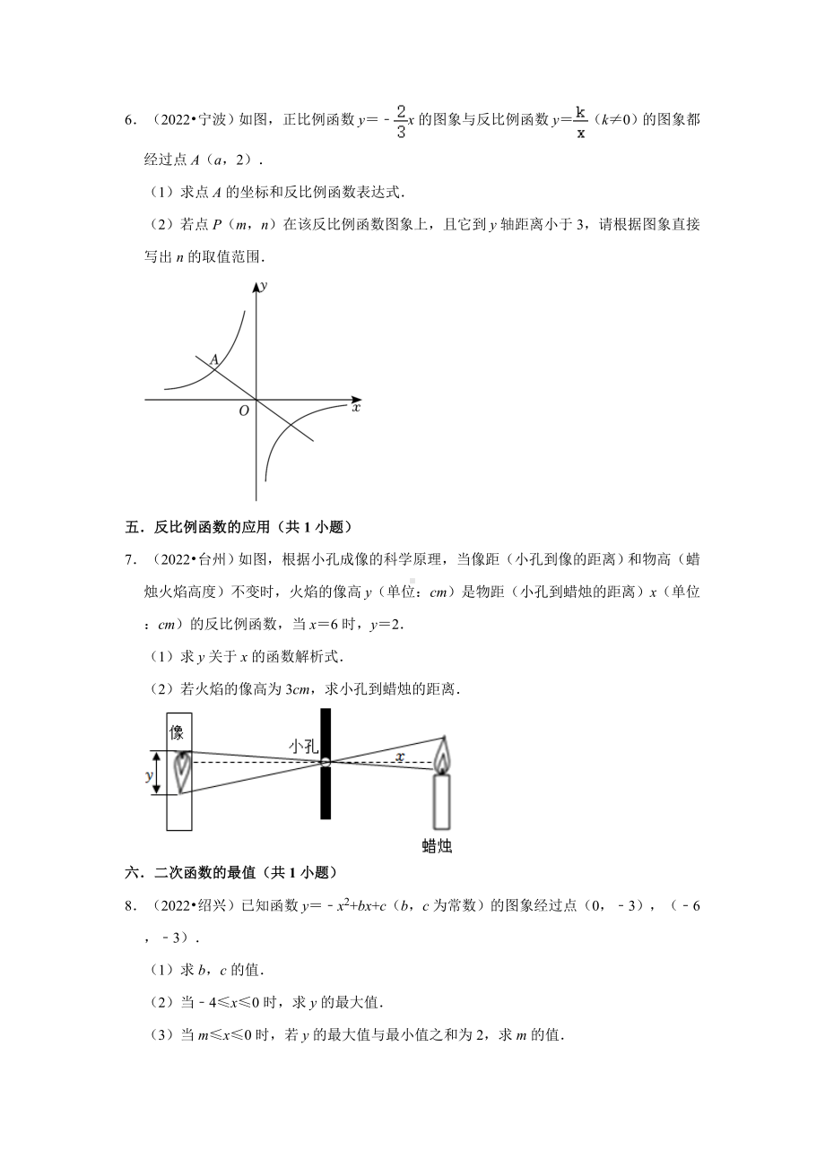 07解答题中档题知识点分类-浙江省2022年各地区中考数学真题分类汇编（含答案）.docx_第3页