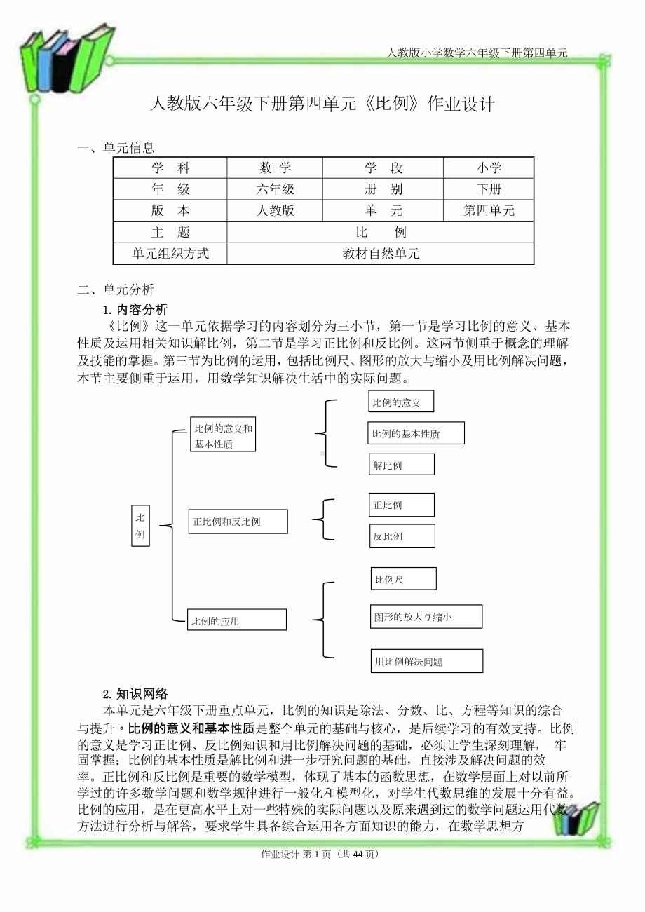 [信息技术2.0微能力]：小学六年级数学下（第四单元）正比例和反比例-中小学作业设计大赛获奖优秀作品[模板]-《义务教育数学课程标准（2022年版）》.docx_第2页