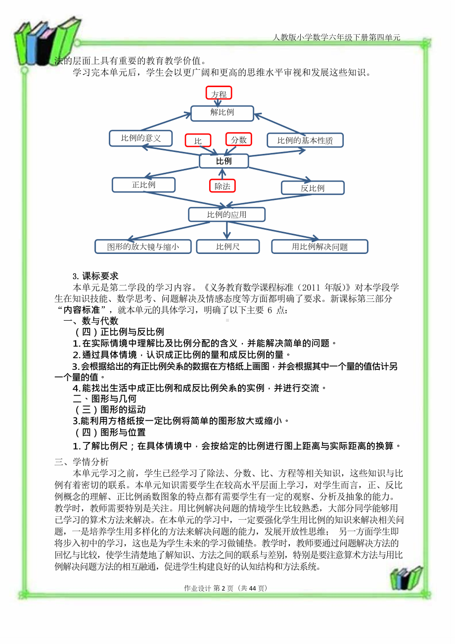 [信息技术2.0微能力]：小学六年级数学下（第四单元）正比例和反比例-中小学作业设计大赛获奖优秀作品[模板]-《义务教育数学课程标准（2022年版）》.docx_第3页