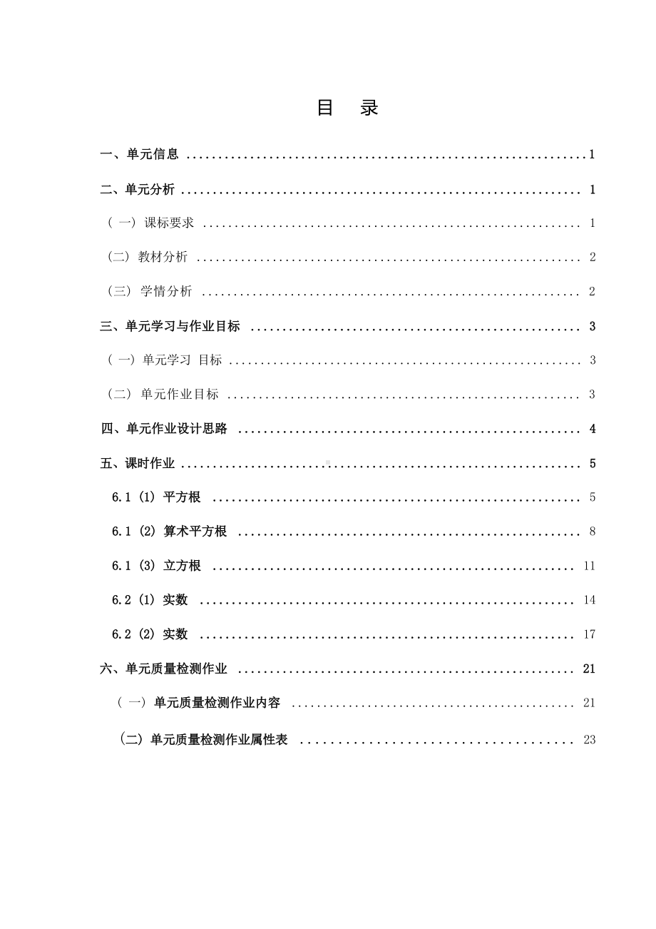 [信息技术2.0微能力]：中学七年级数学下（第六单元）实数的概念及其分类-中小学作业设计大赛获奖优秀作品[模板]-《义务教育数学课程标准（2022年版）》.docx_第2页