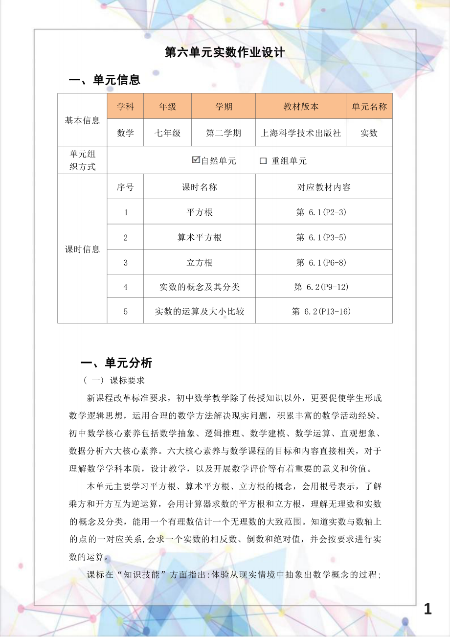 [信息技术2.0微能力]：中学七年级数学下（第六单元）实数的概念及其分类-中小学作业设计大赛获奖优秀作品[模板]-《义务教育数学课程标准（2022年版）》.docx_第3页