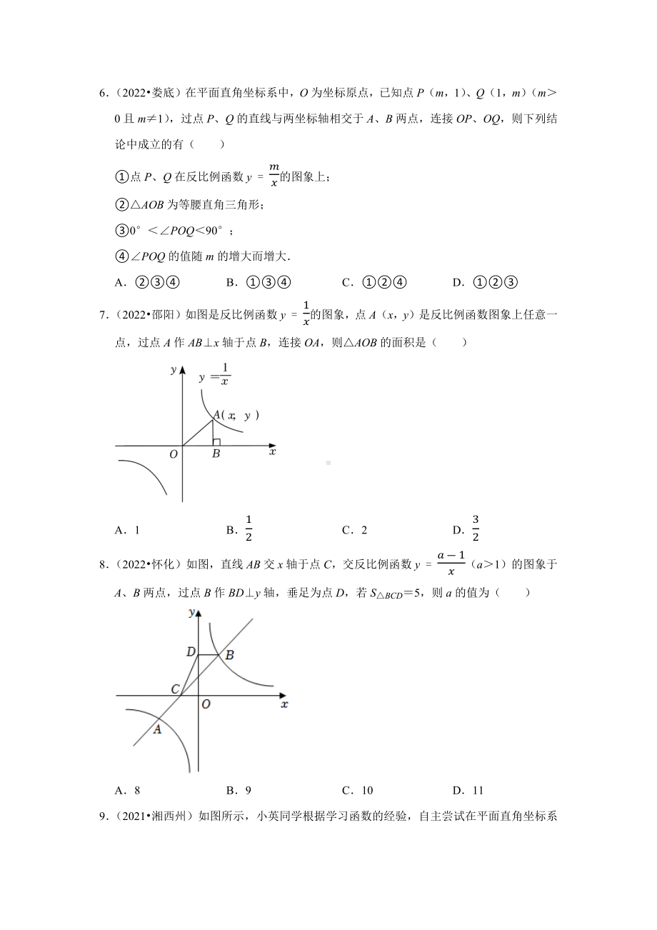 2021-2022年湖南省中考数学真题分类-专题5一次函数与二次函数（含答案）.docx_第2页