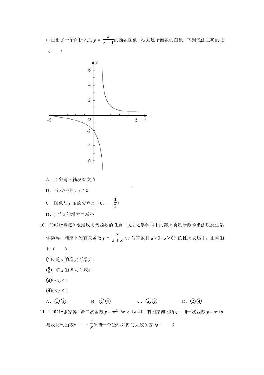 2021-2022年湖南省中考数学真题分类-专题5一次函数与二次函数（含答案）.docx_第3页