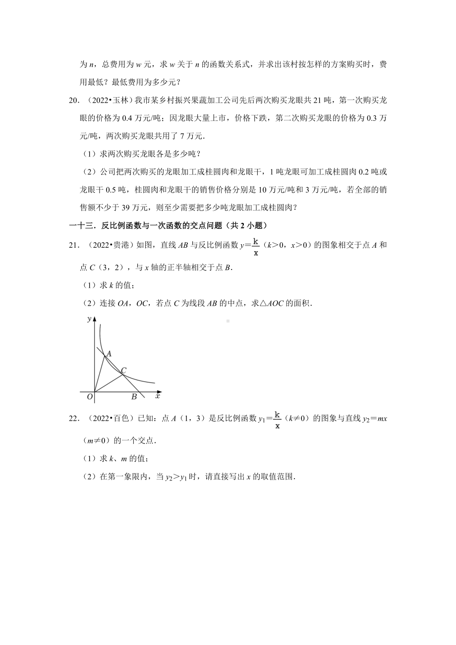 2022年广西各地区中考数学真题按题型难易度分类汇编-04解答题基础题（含答案）.docx_第3页