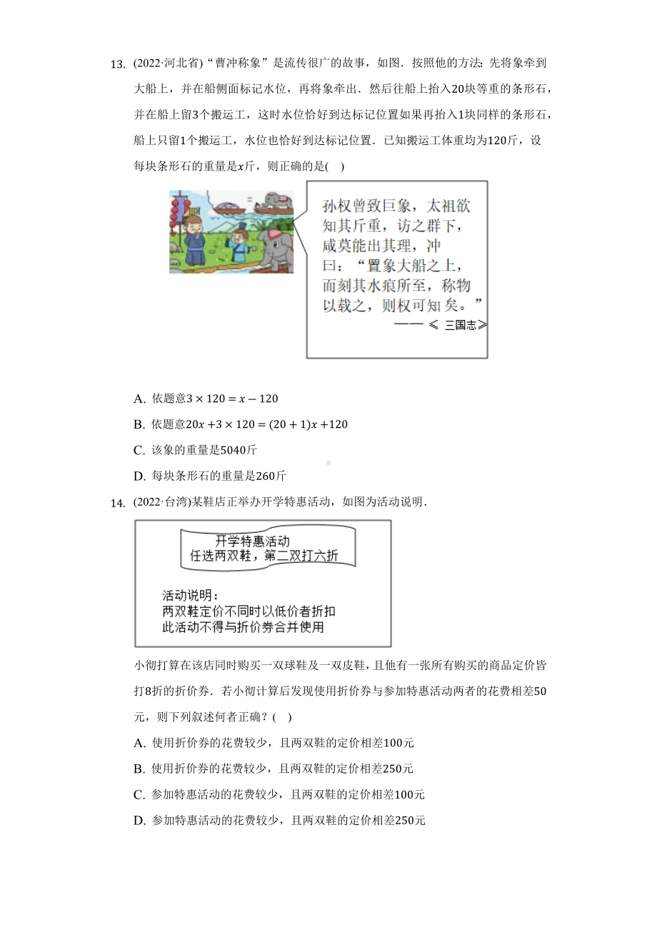 2022年中考数学真题汇编-一元一次方程（全国通用）（含答案）.docx_第3页