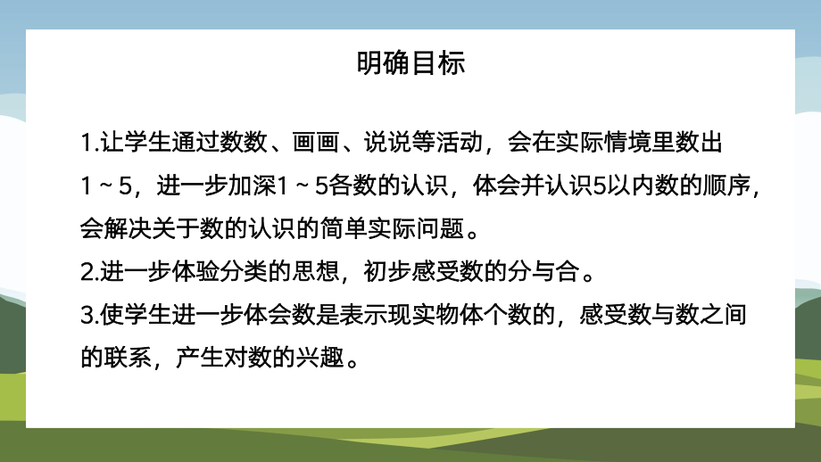 一年级上册认识10以内的数1到5各数练习PPT课件.pptx_第2页