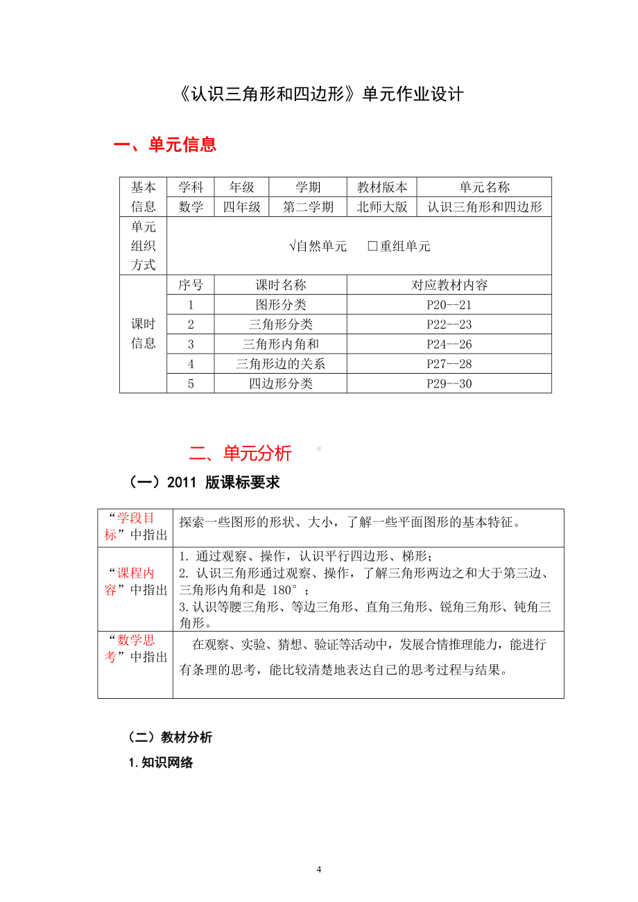 [信息技术2.0微能力]：小学四年级数学下（认识三角形和四边形）图形分类-中小学作业设计大赛获奖优秀作品[模板]-《义务教育数学课程标准（2022年版）》.docx_第2页