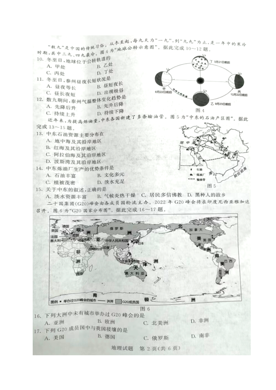 2022年江苏省泰州市中考地理真题.doc_第2页