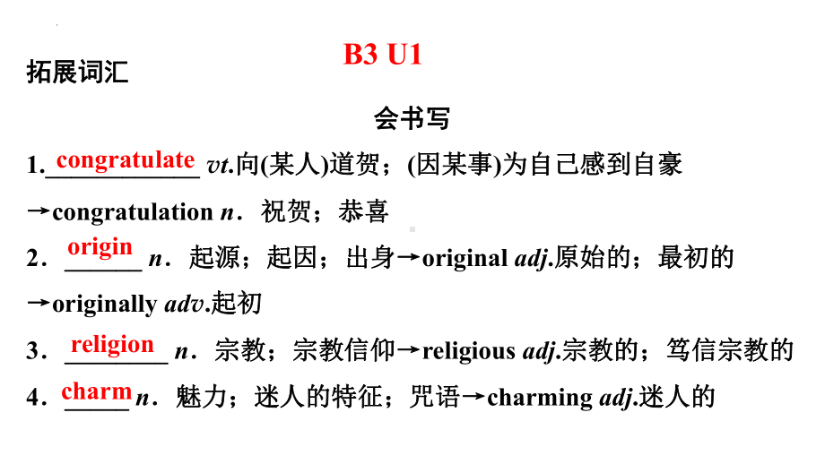 期末复习Unit 1-5 重点单词短语ppt课件-(2022)高一下学期英语新人教版（新教材）必修第三册.pptx_第1页