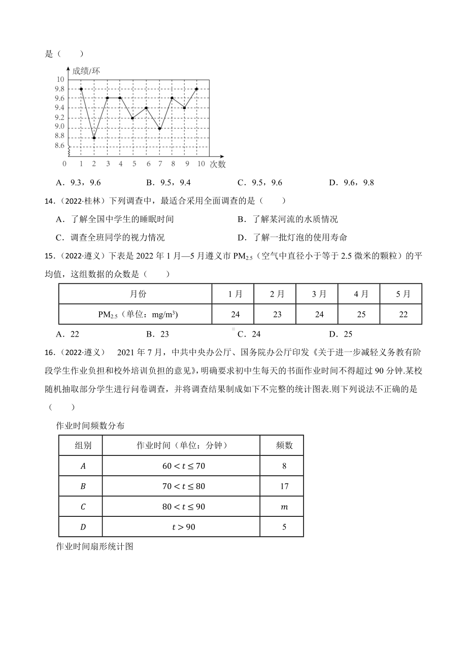 2022年全国中考数学真题汇编（统计与概率）（含答案）.docx_第3页