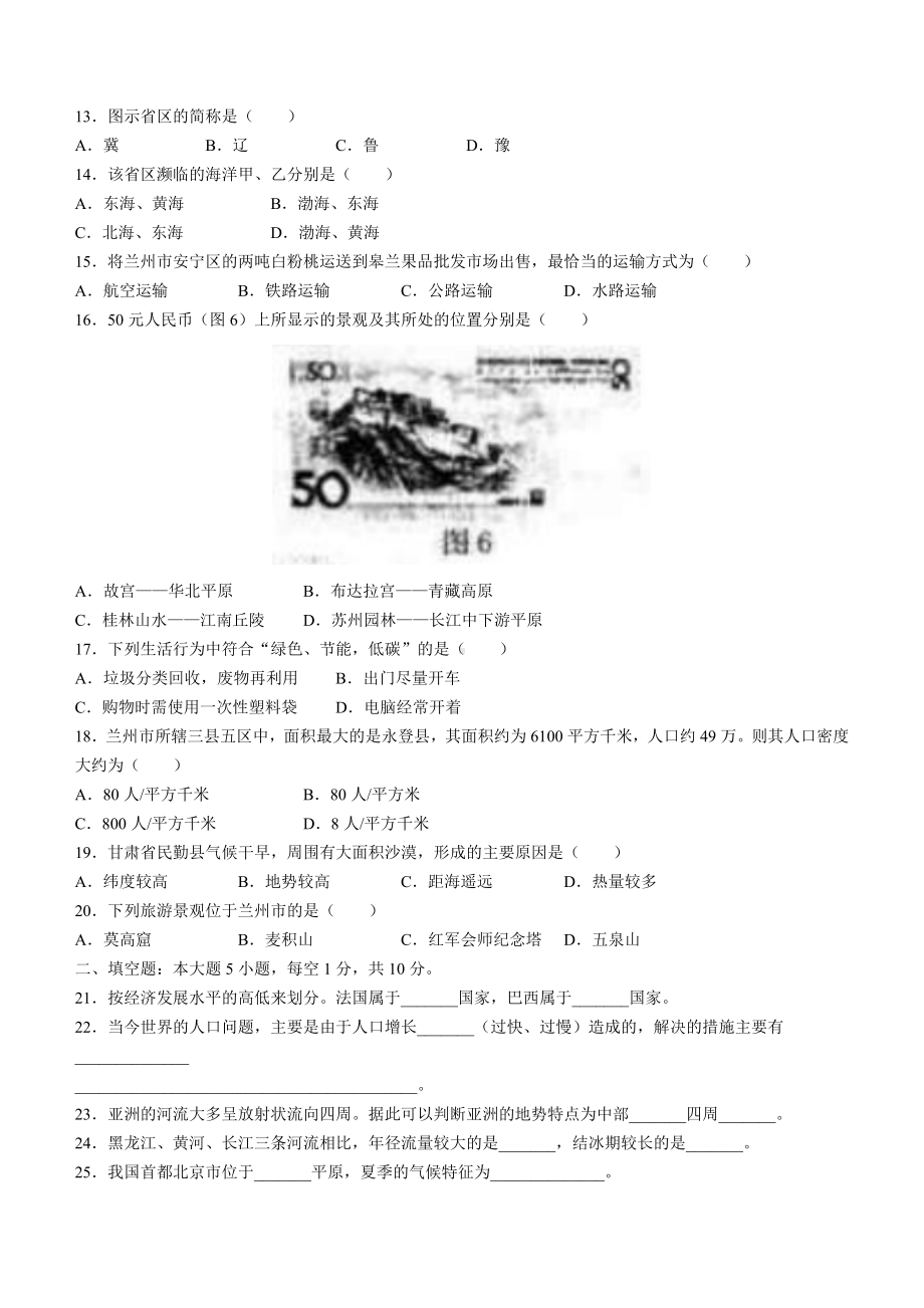 2022年甘肃省兰州市中考地理真题（含答案）(01).docx_第3页