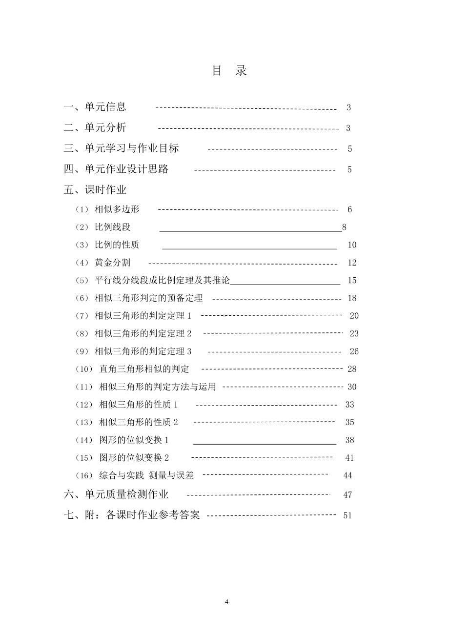 [信息技术2.0微能力]：中学九年级数学上（相似形）相似三角形的性质1-中小学作业设计大赛获奖优秀作品[模板]-《义务教育数学课程标准（2022年版）》.docx_第2页