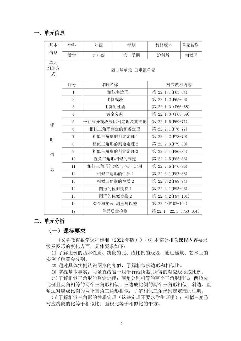 [信息技术2.0微能力]：中学九年级数学上（相似形）相似三角形的性质1-中小学作业设计大赛获奖优秀作品[模板]-《义务教育数学课程标准（2022年版）》.docx_第3页