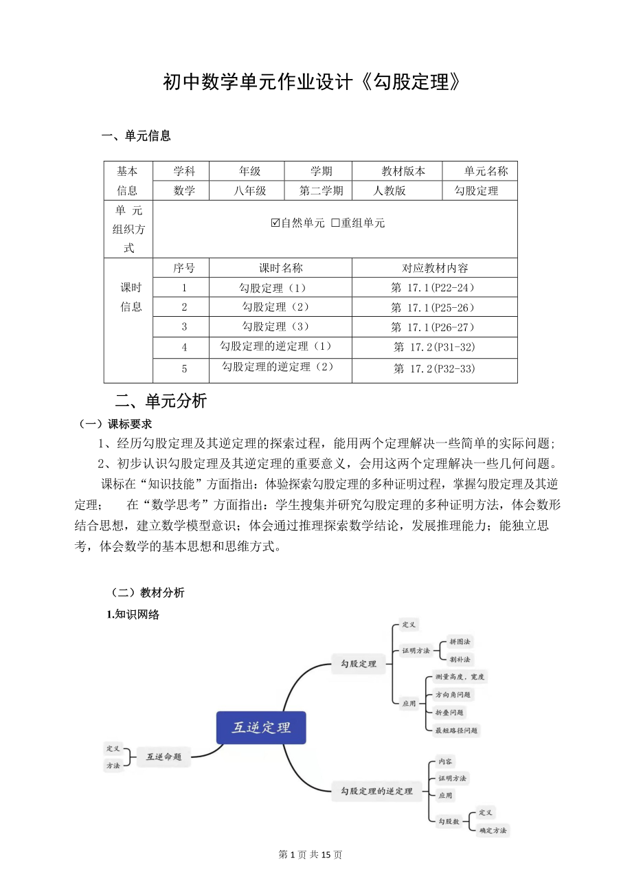 [信息技术2.0微能力]：中学八年级数学下（勾股定理实际应用）逆定理-中小学作业设计大赛获奖优秀作品[模板]-《义务教育数学课程标准（2022年版）》.docx_第2页