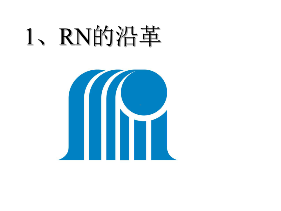 （企管资料）-CRN经营理念与企业文化的形成.pptx_第3页