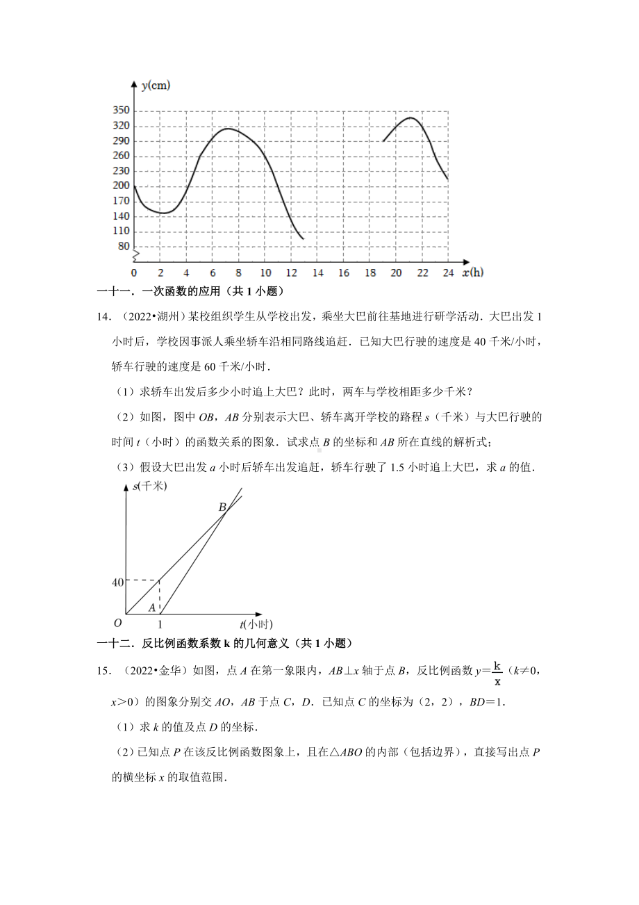 06解答题容易题&基础题知识点分类-浙江省2022年各地区中考数学真题分类汇编（含答案）.docx_第3页