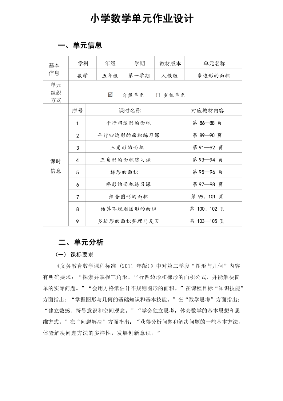 [信息技术2.0微能力]：小学五年级数学上（第六单元）梯形的面积练习课-中小学作业设计大赛获奖优秀作品[模板]-《义务教育数学课程标准（2022年版）》.docx_第2页