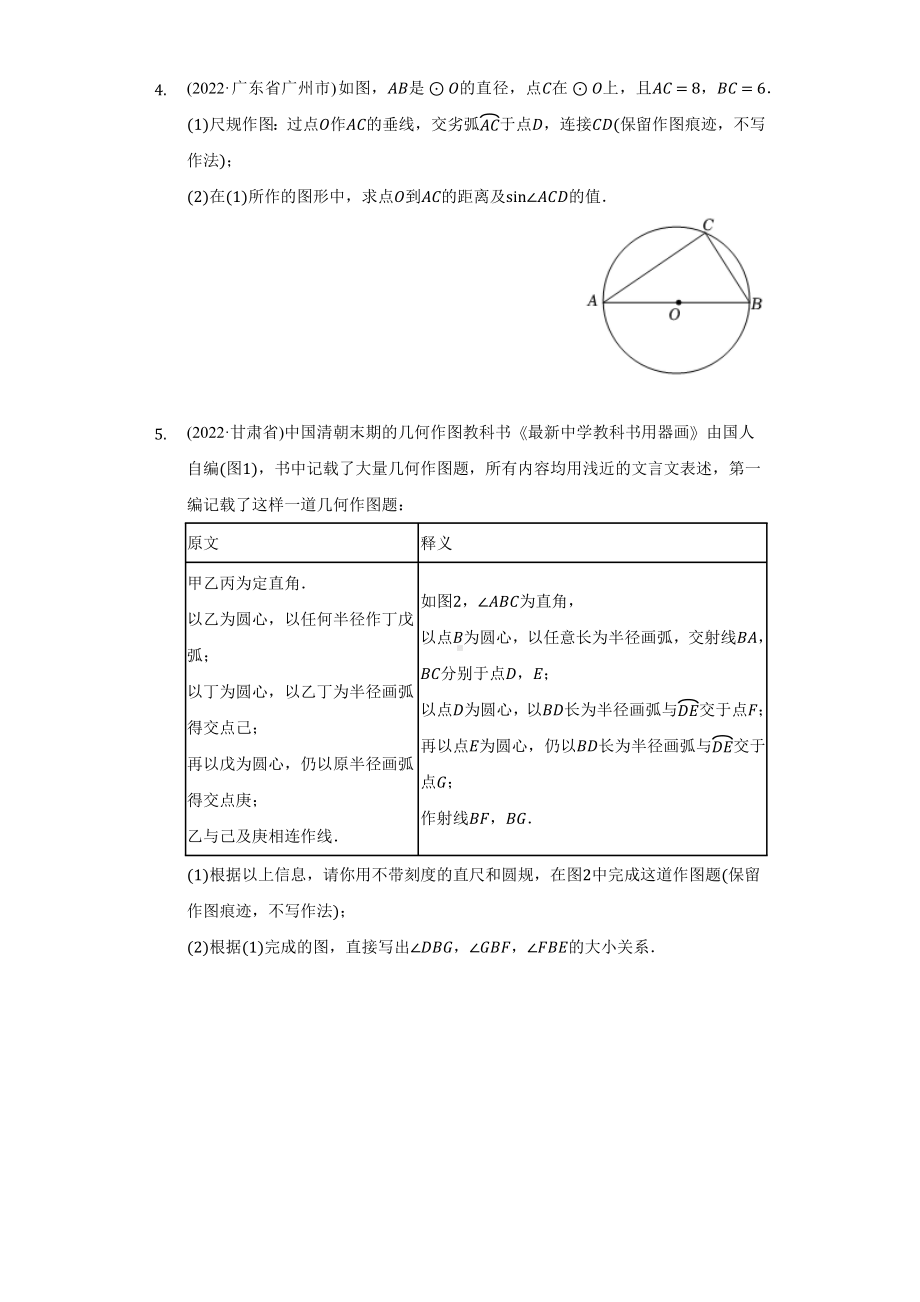 2022年中考数学真题分类汇编尺规作图（含答案）.docx_第2页