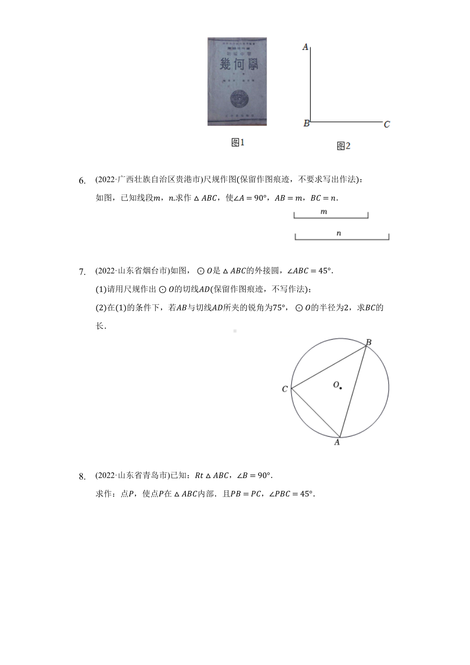 2022年中考数学真题分类汇编尺规作图（含答案）.docx_第3页