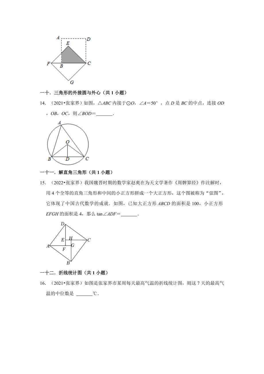 湖南省张家界三年（2020-2022）中考数学真题分类汇编-02填空题（含答案）.docx_第3页