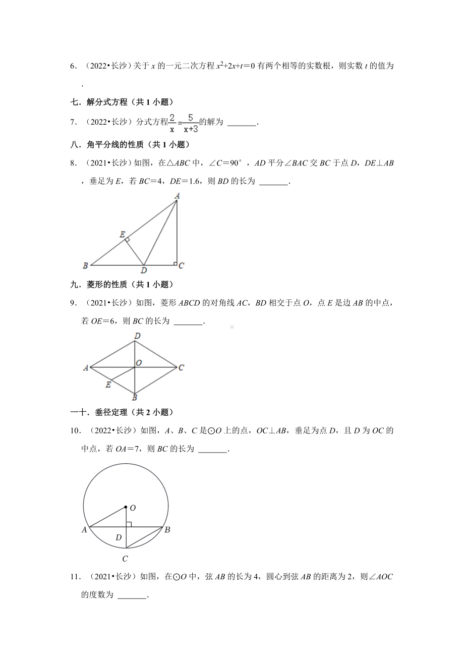 湖南省长沙市三年（2020-2022）中考数学真题分类汇编-02填空题（含答案）.docx_第2页