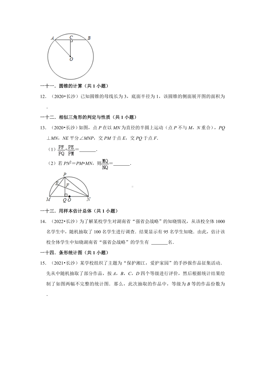 湖南省长沙市三年（2020-2022）中考数学真题分类汇编-02填空题（含答案）.docx_第3页