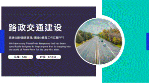 简约公路路政交通道路建设PPT模板.pptx