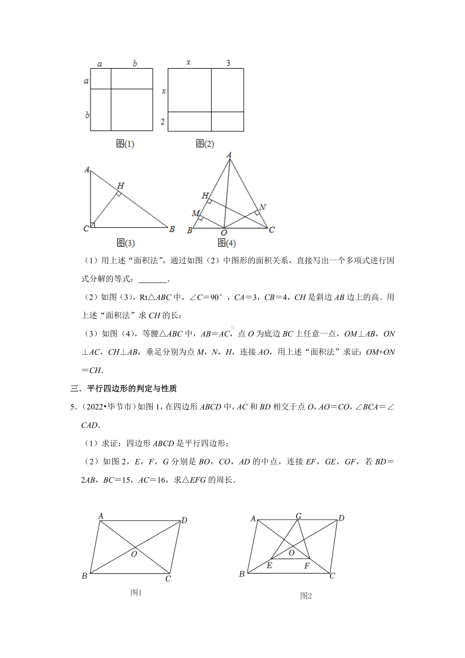 贵州省毕节市三年（2020-2022）年中考数学真题汇编-05解答题中档题、提升题知识点分类（含答案）.docx_第3页