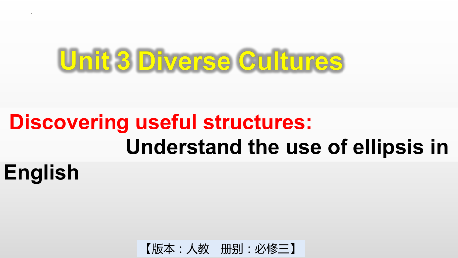 Unit 3 Discovering the structures（省略结构）ppt课件-(2022)高中英语新人教版（新教材）必修第三册 .pptx_第1页