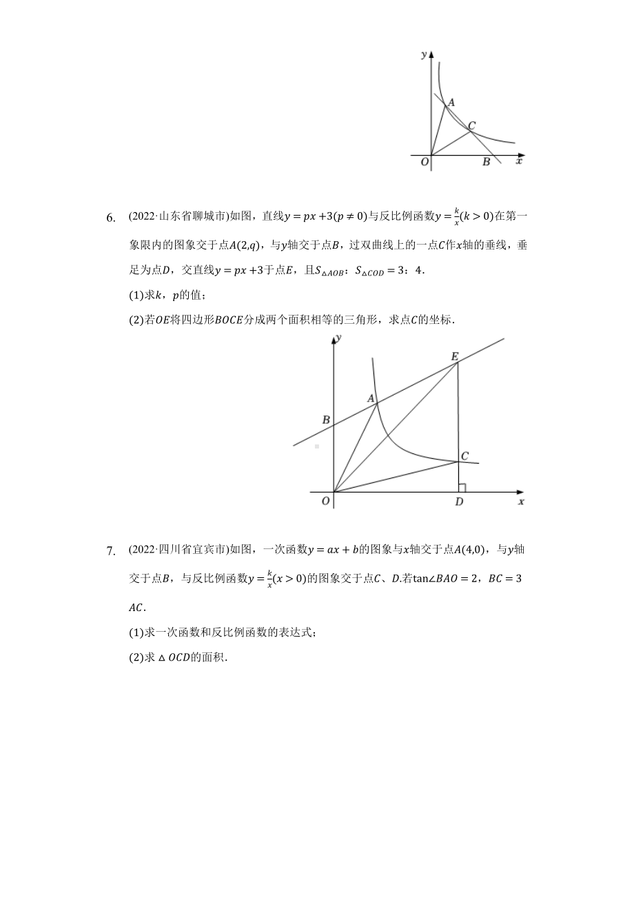 2020-2022年中考数学分类汇编一次函数与反比例综合题（含答案）.docx_第3页