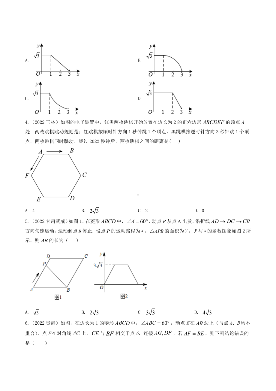 2022年中考数学真题分类练习：动态问题（含答案）.docx_第2页