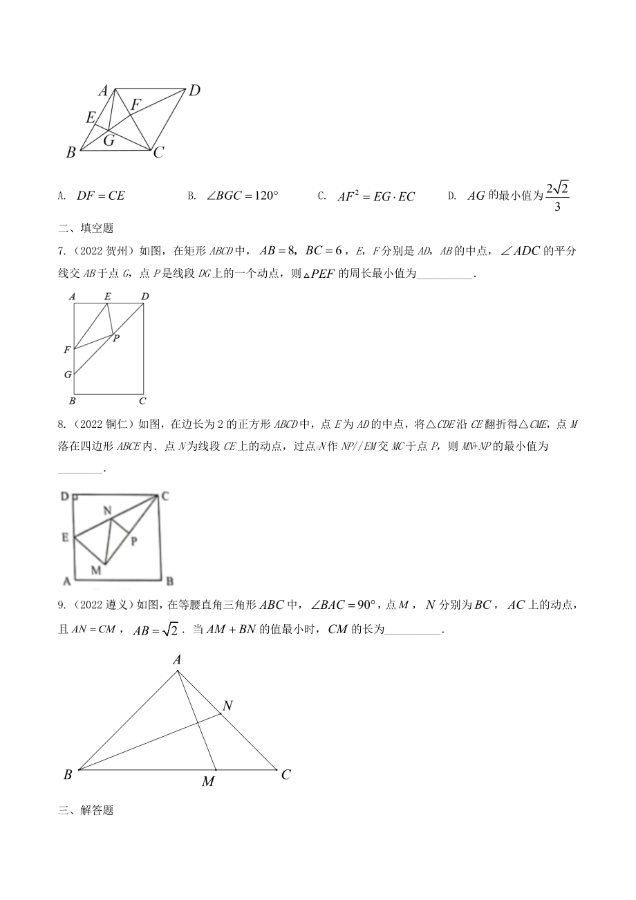 2022年中考数学真题分类练习：动态问题（含答案）.docx_第3页