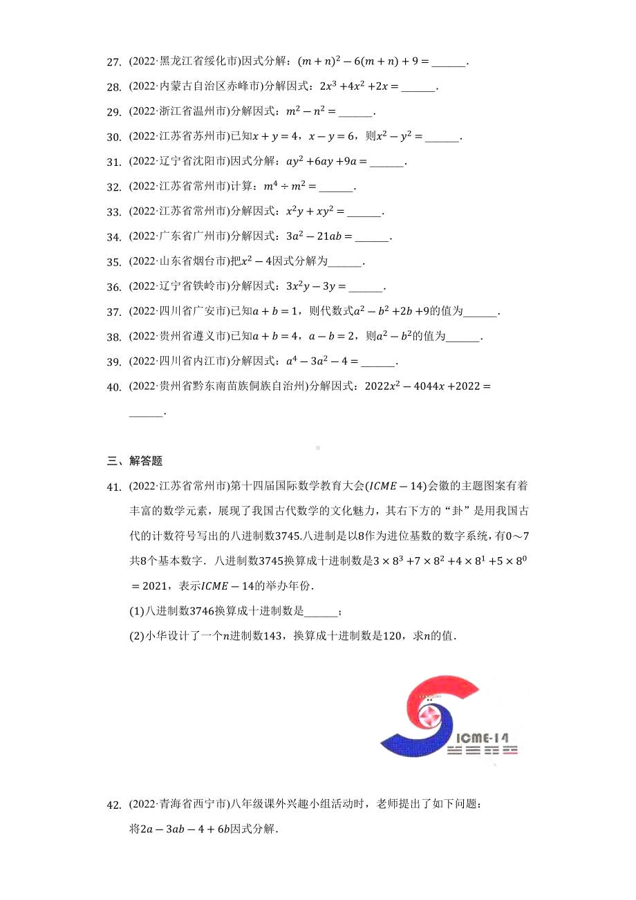 2022年中考数学真题分类汇编整式乘法与因式分解（含答案）.docx_第3页