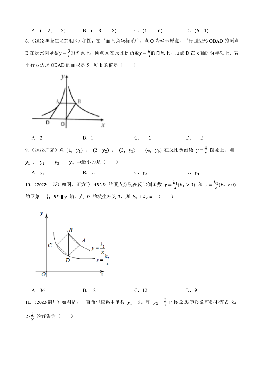 2022年全国中考数学真题汇编反比例函数 （含答案）.docx_第3页